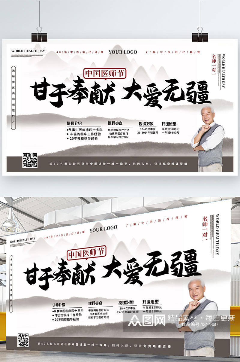 大气中国风中国中医节宣传展板素材