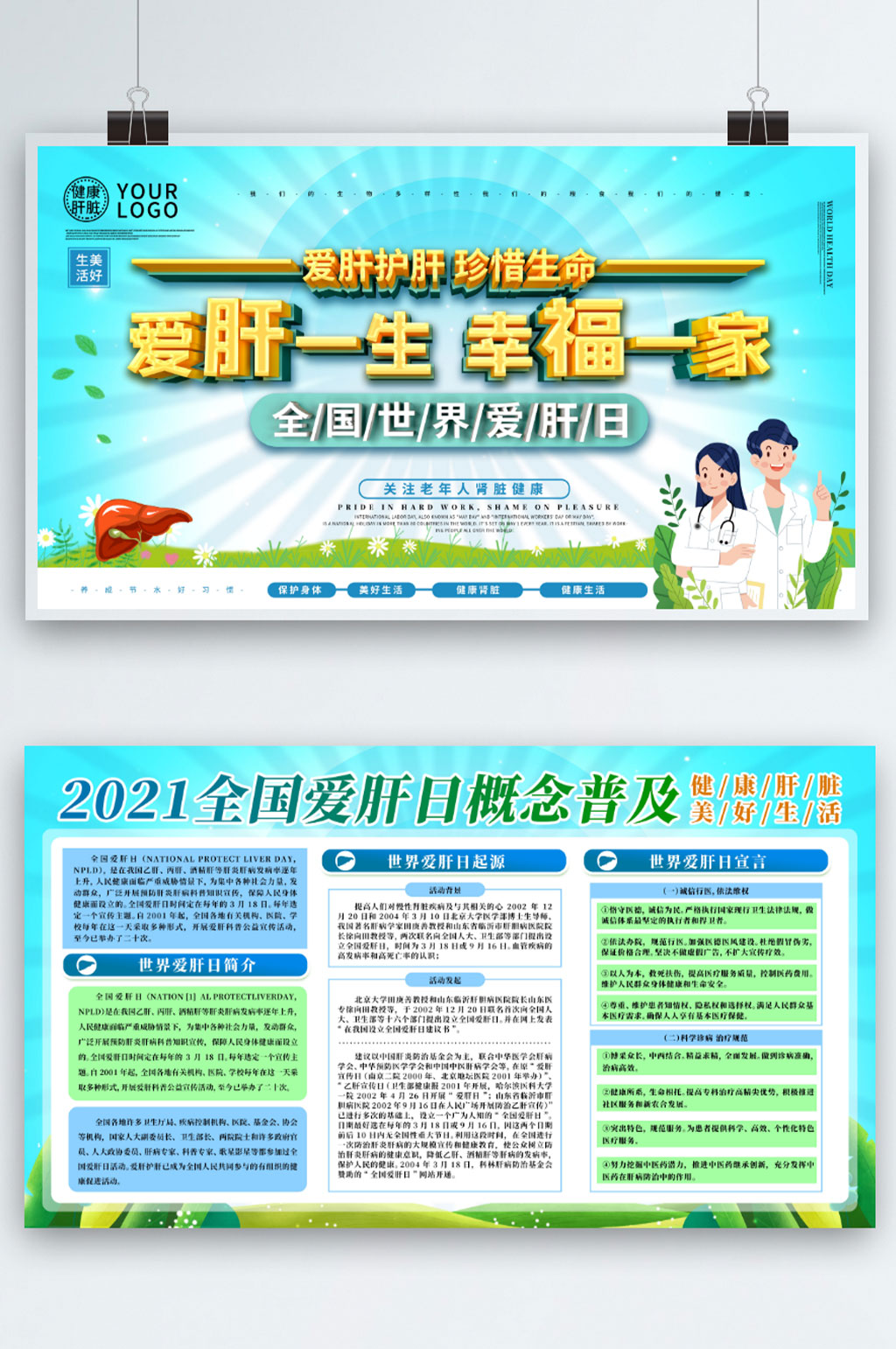 大气c4d全国爱肝日知识科普宣传栏素材