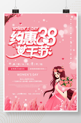 三八妇女节女神节商场促销海报