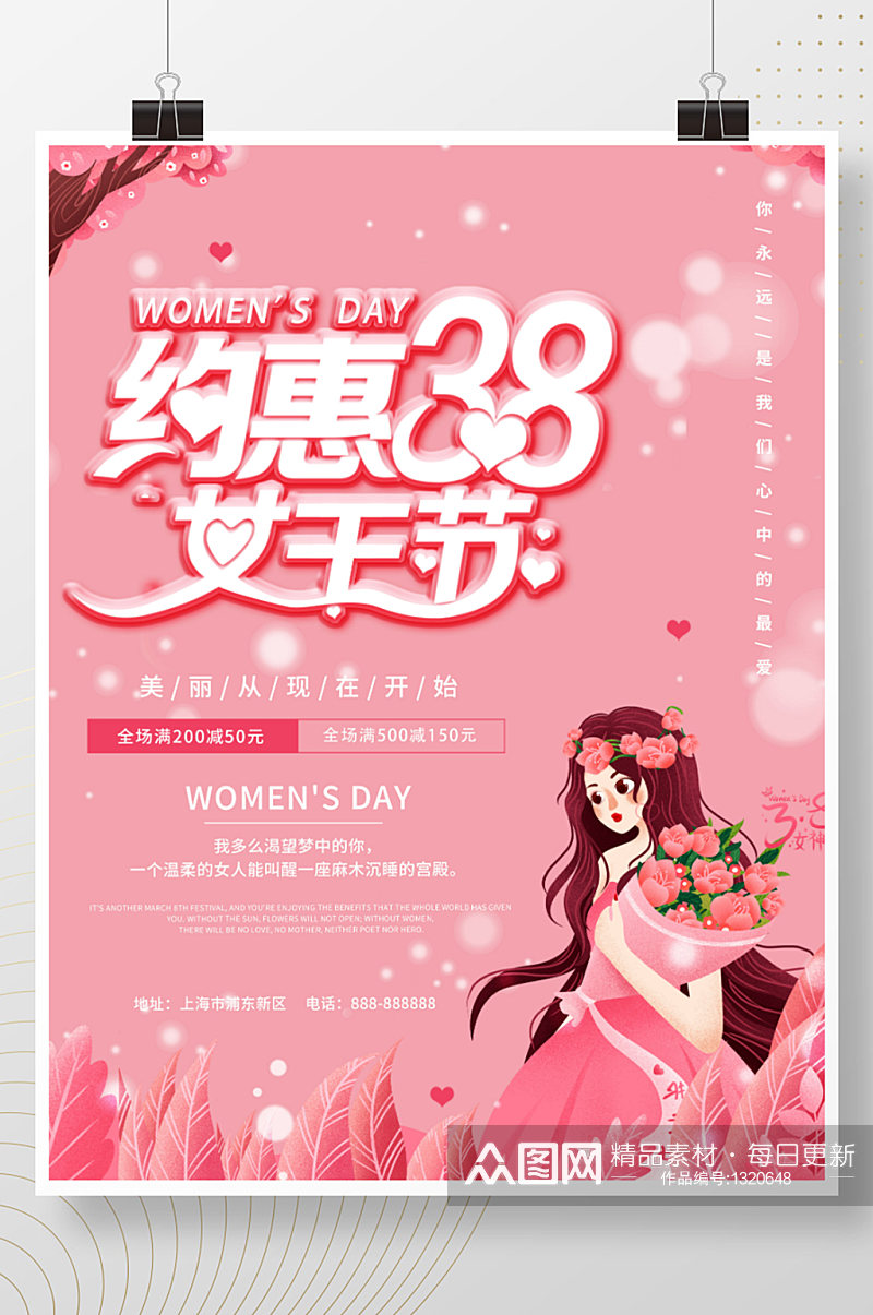 三八妇女节女神节商场促销海报素材