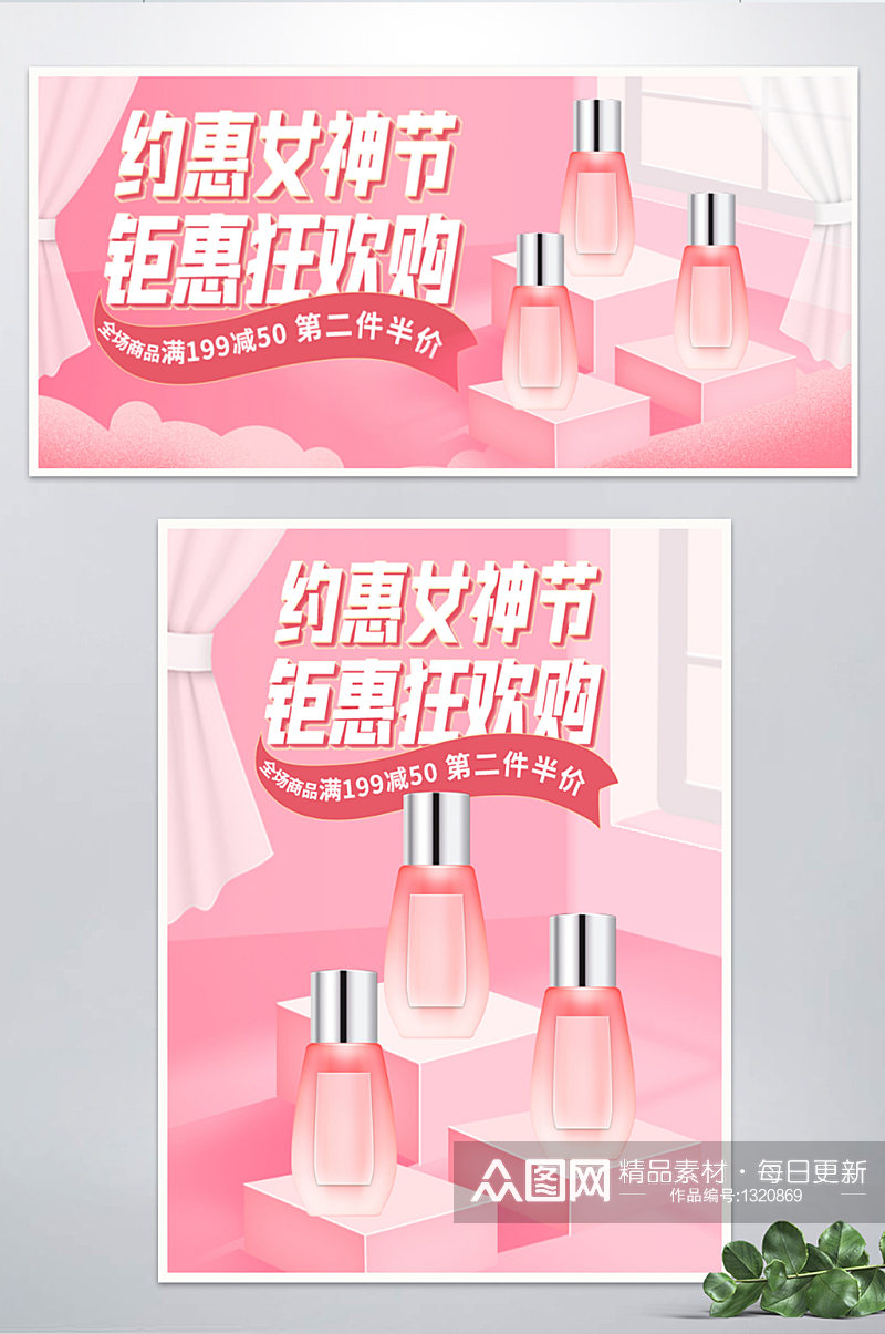 微立体38女神节粉色电商首页海报banner素材