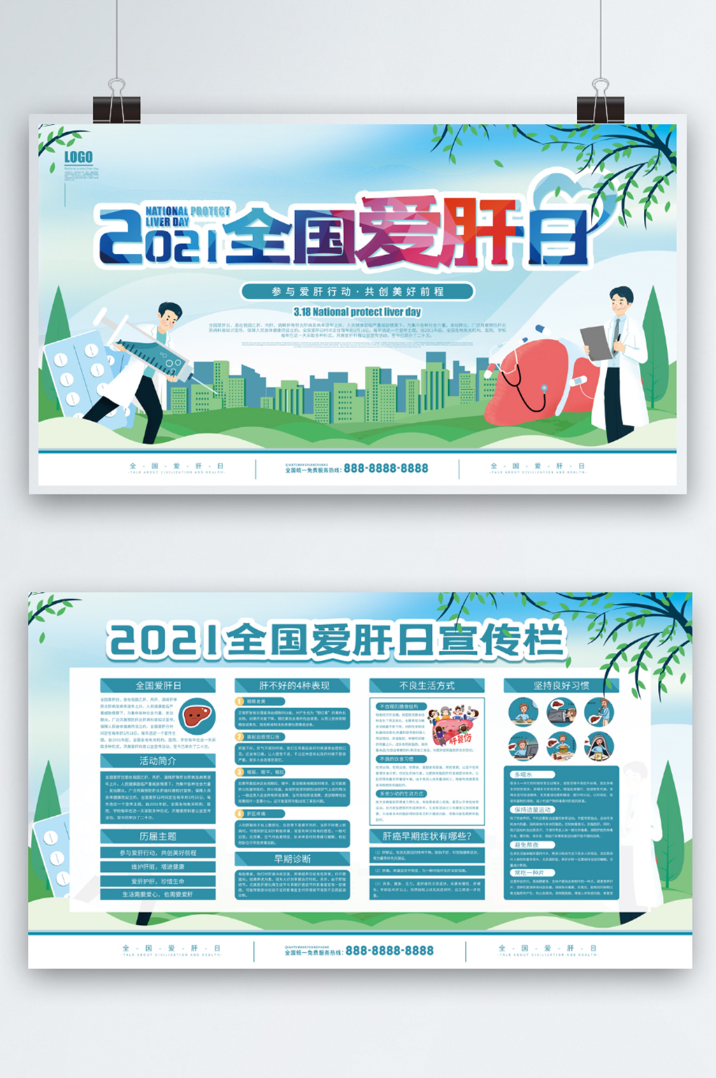 全国爱肝日知识科普宣传栏素材