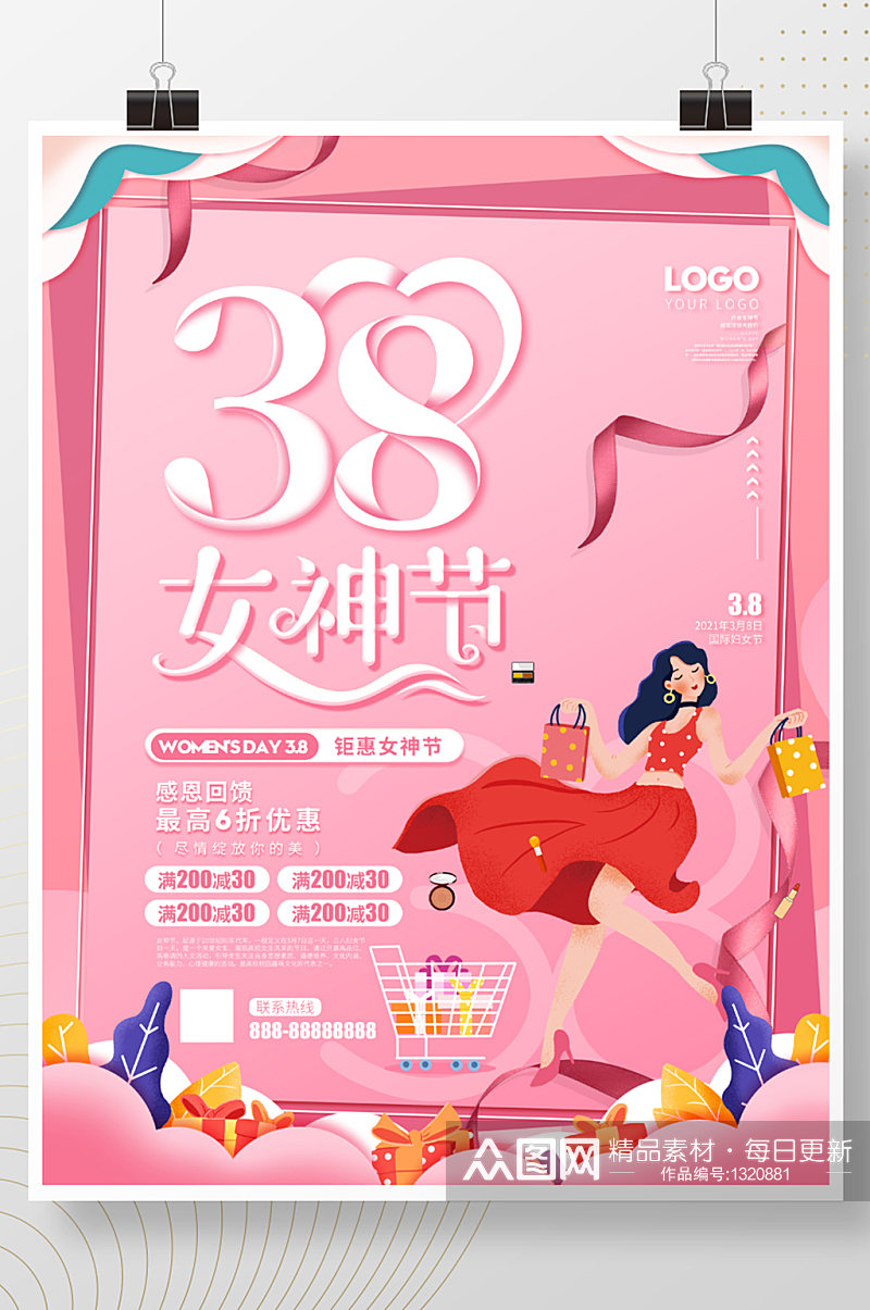 38女神节节日促销海报素材