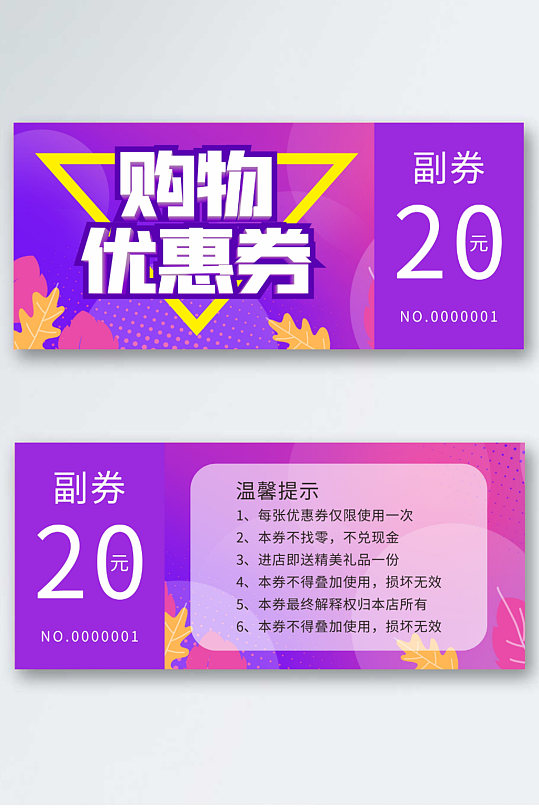 超市购物代金券图片-超市购物代金券设计素材-超市购物代金券模板下载