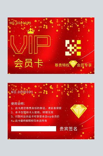 红色会员卡贵宾卡VIP卡