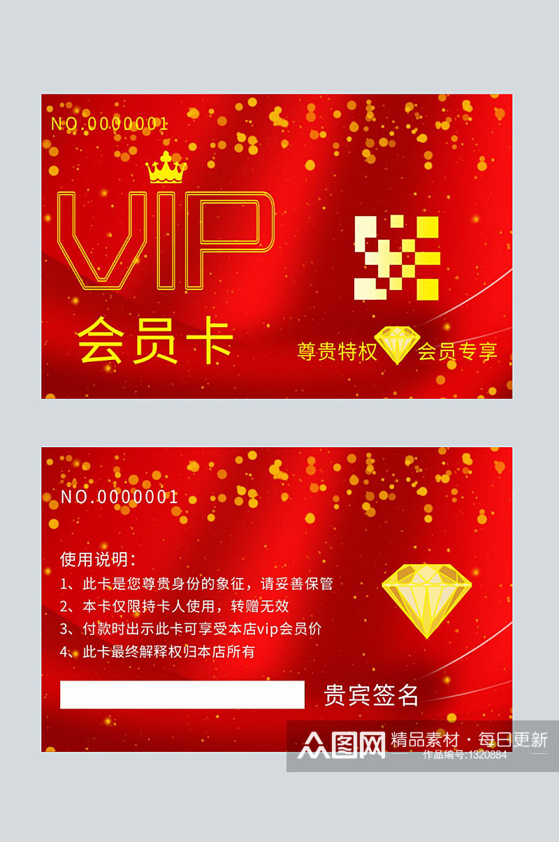 红色会员卡贵宾卡VIP卡素材