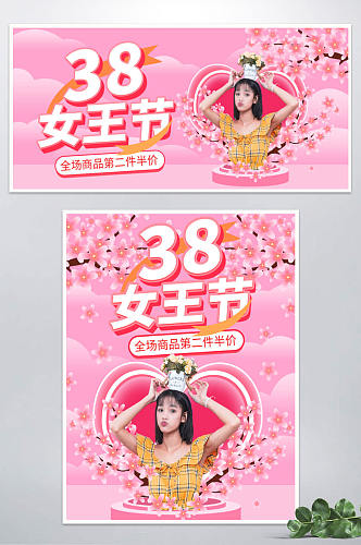 手绘清新浪漫38女王节电商促销活动海报