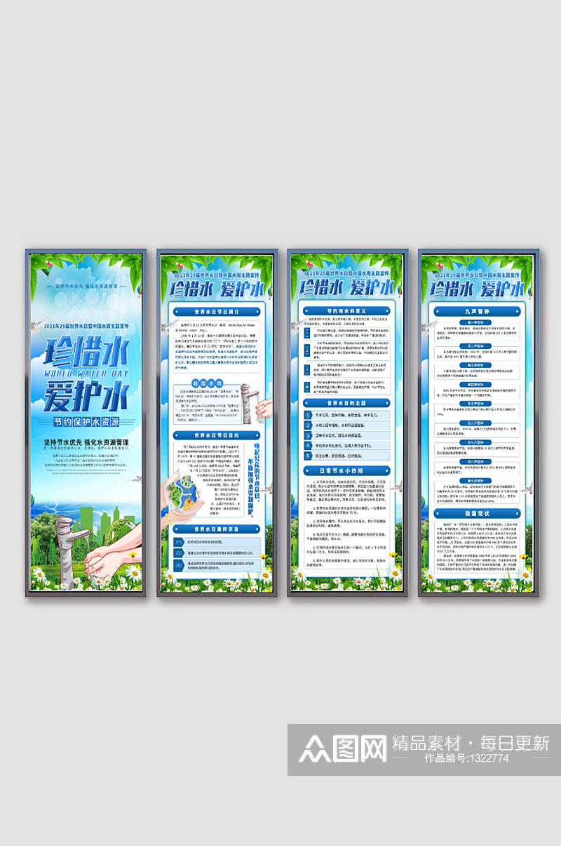 简约风世界水日暨中国水周宣传海报 节约用水素材