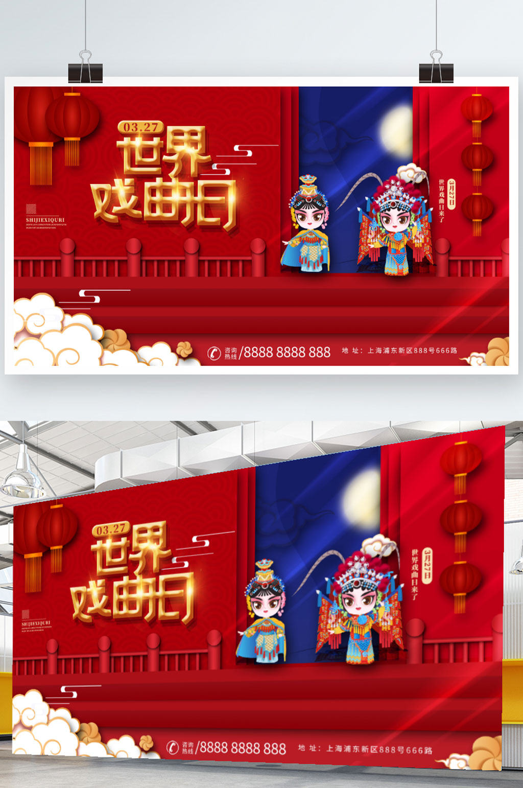 世界戏剧日宣传展板素材