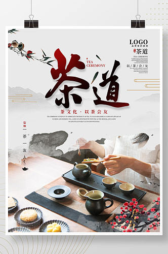 简约禅意茶文化海报