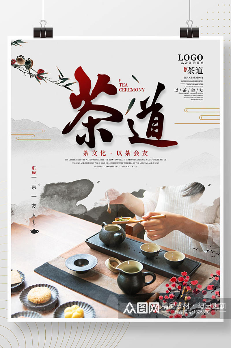 简约禅意茶文化海报素材