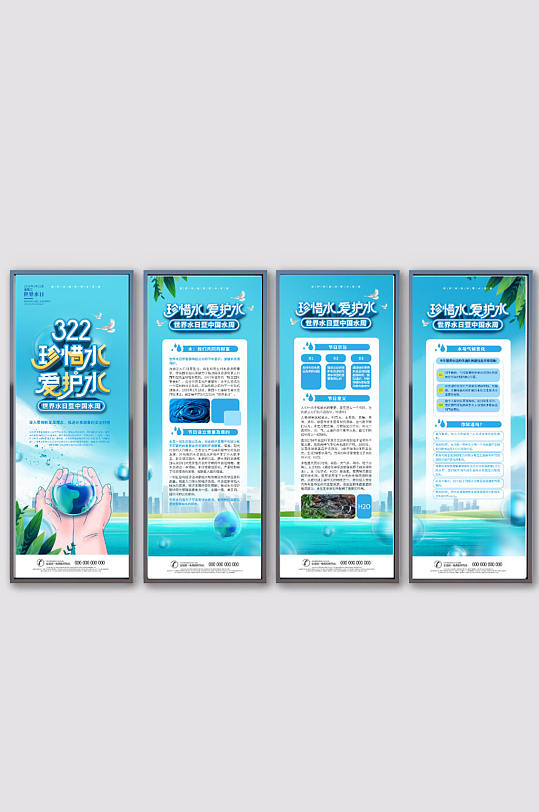 社区风世界水日暨中国水周宣传系列展板海报