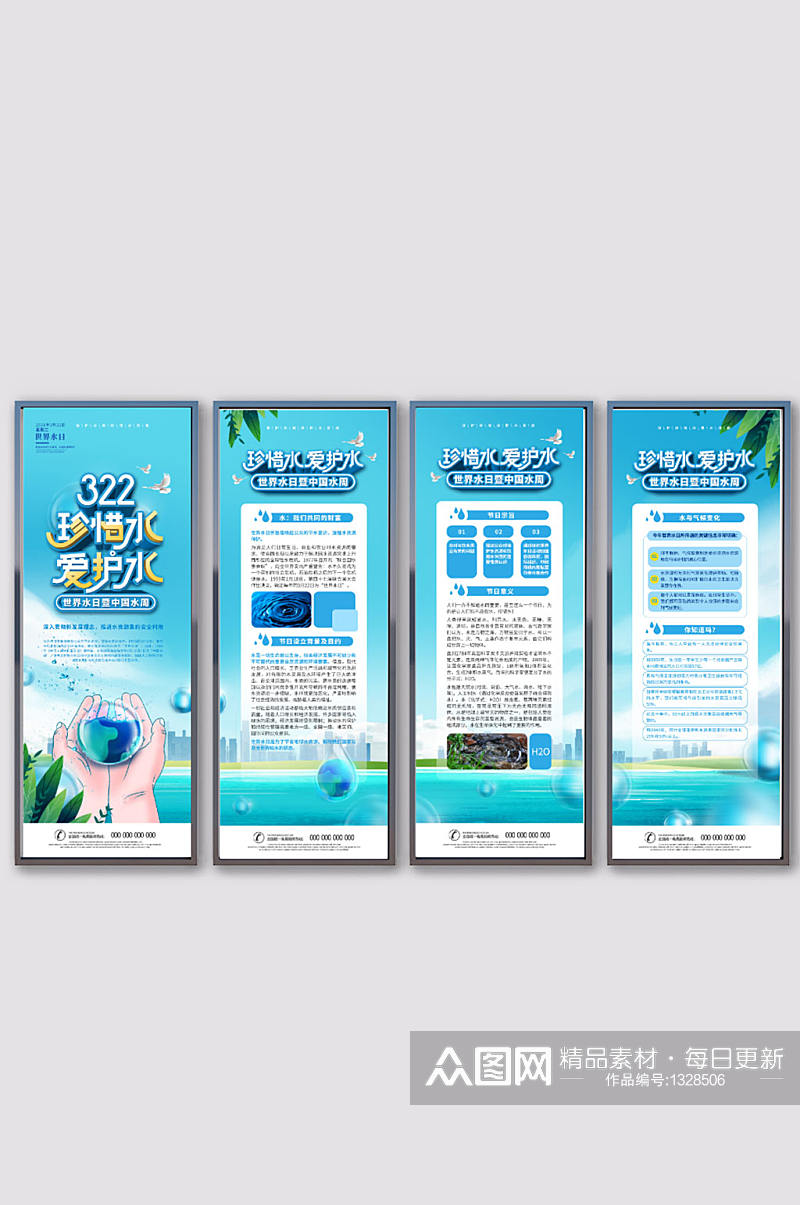 社区风世界水日暨中国水周宣传系列展板海报素材
