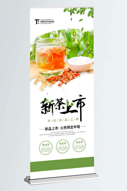 新茶上市活动促销展架