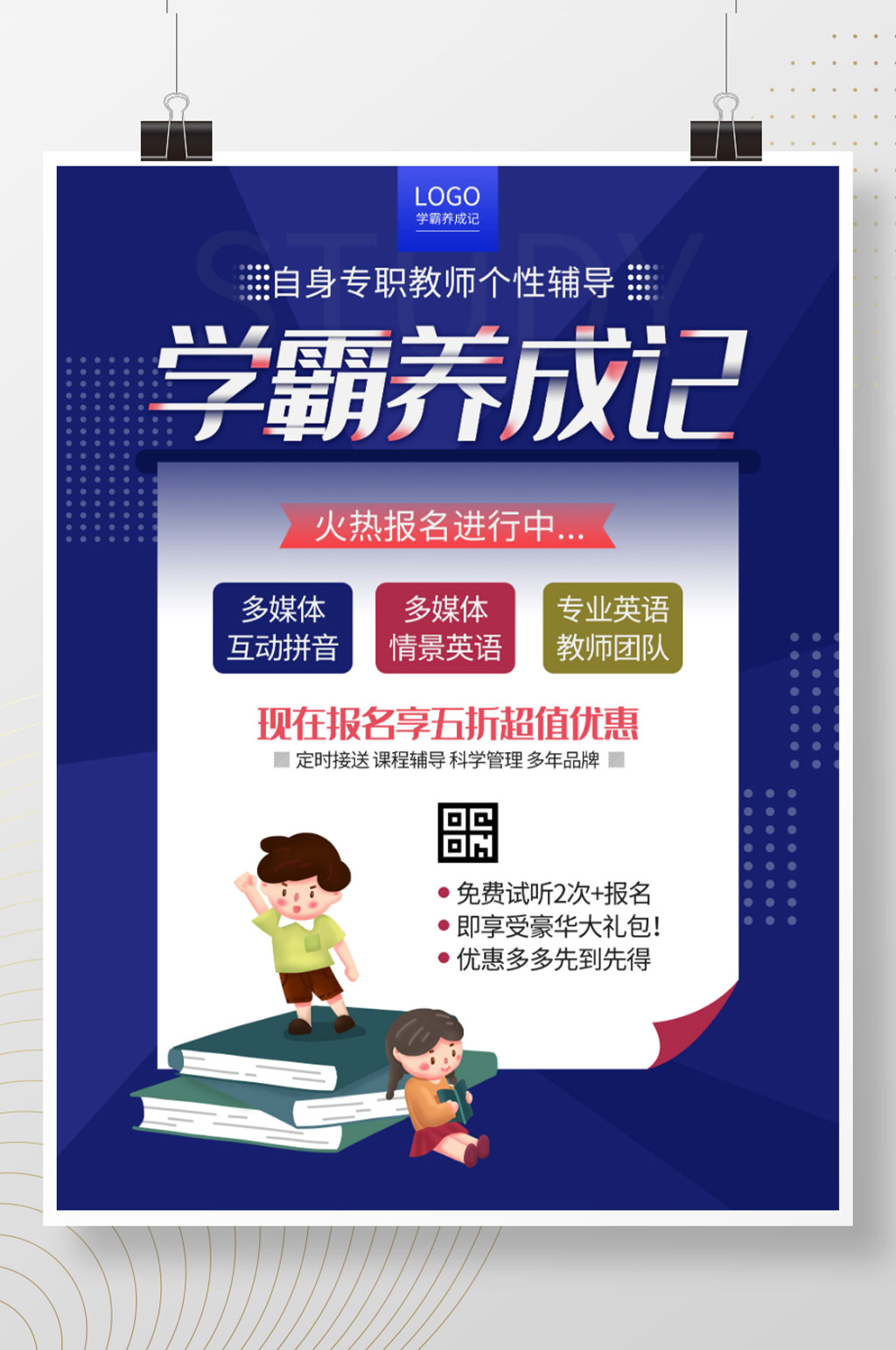 学霸养成记学习读书开课招生培训班促销海报素材