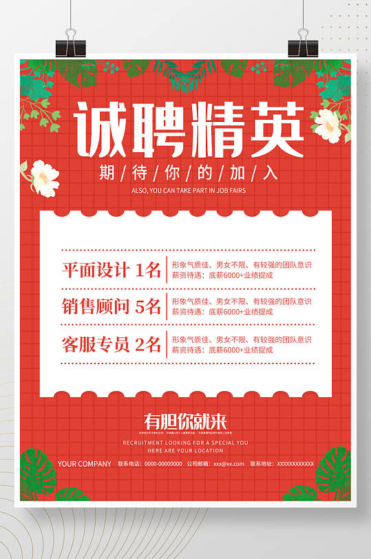 企业简约招聘海报
