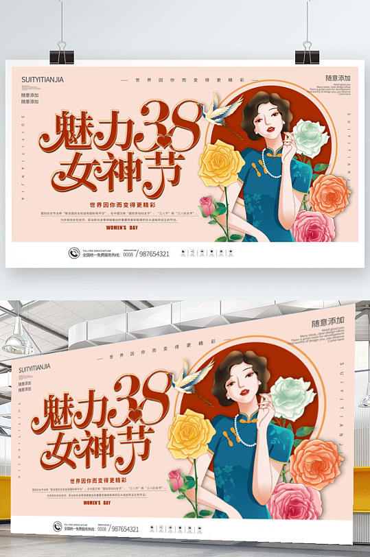 复古民国风38妇女节女生节展板海报