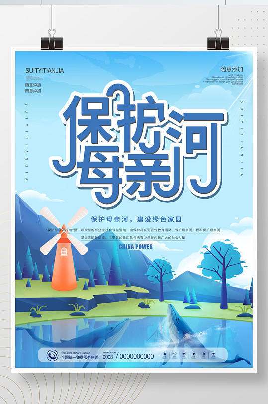小清新手绘风保护母亲河日公益宣传海报
