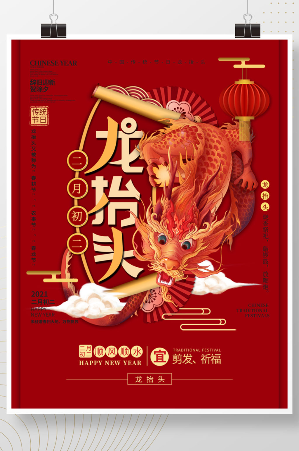 中国风简约留白二月二龙抬头海报素材
