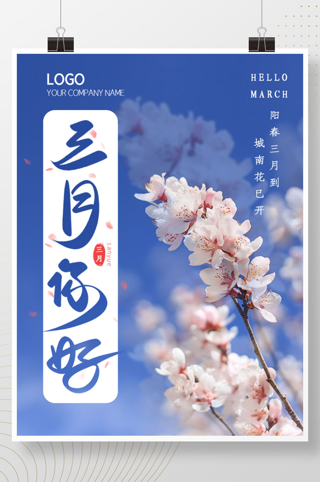 清新简约三月你好樱花海报素材