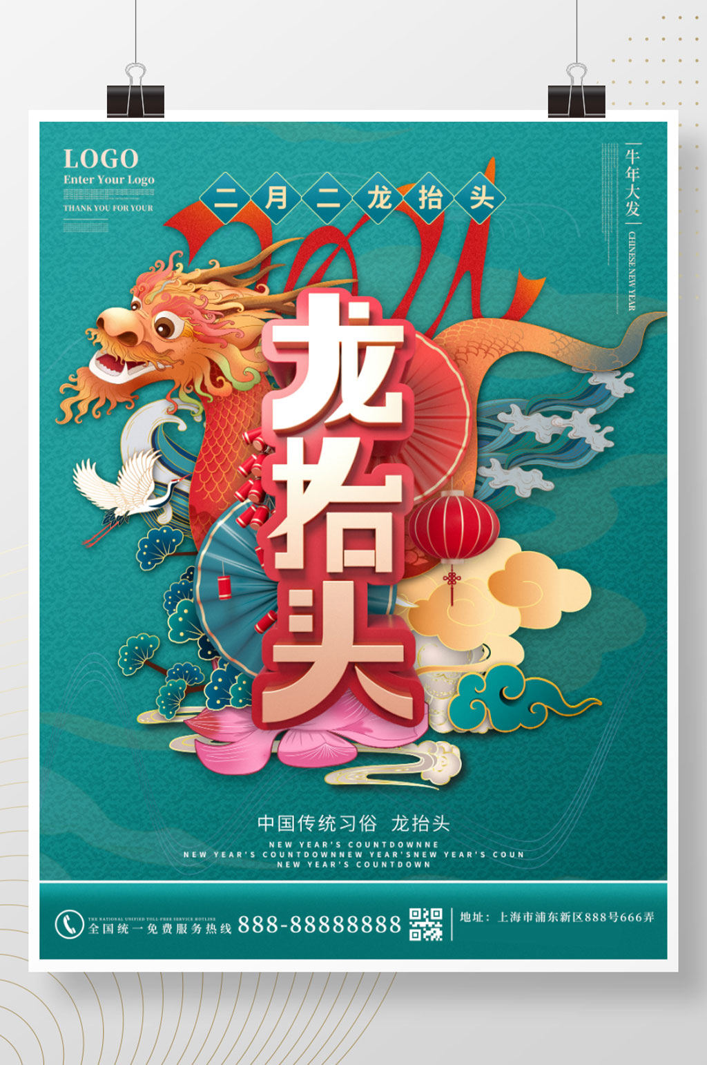 原创红色简约留白二月二龙抬头海报素材