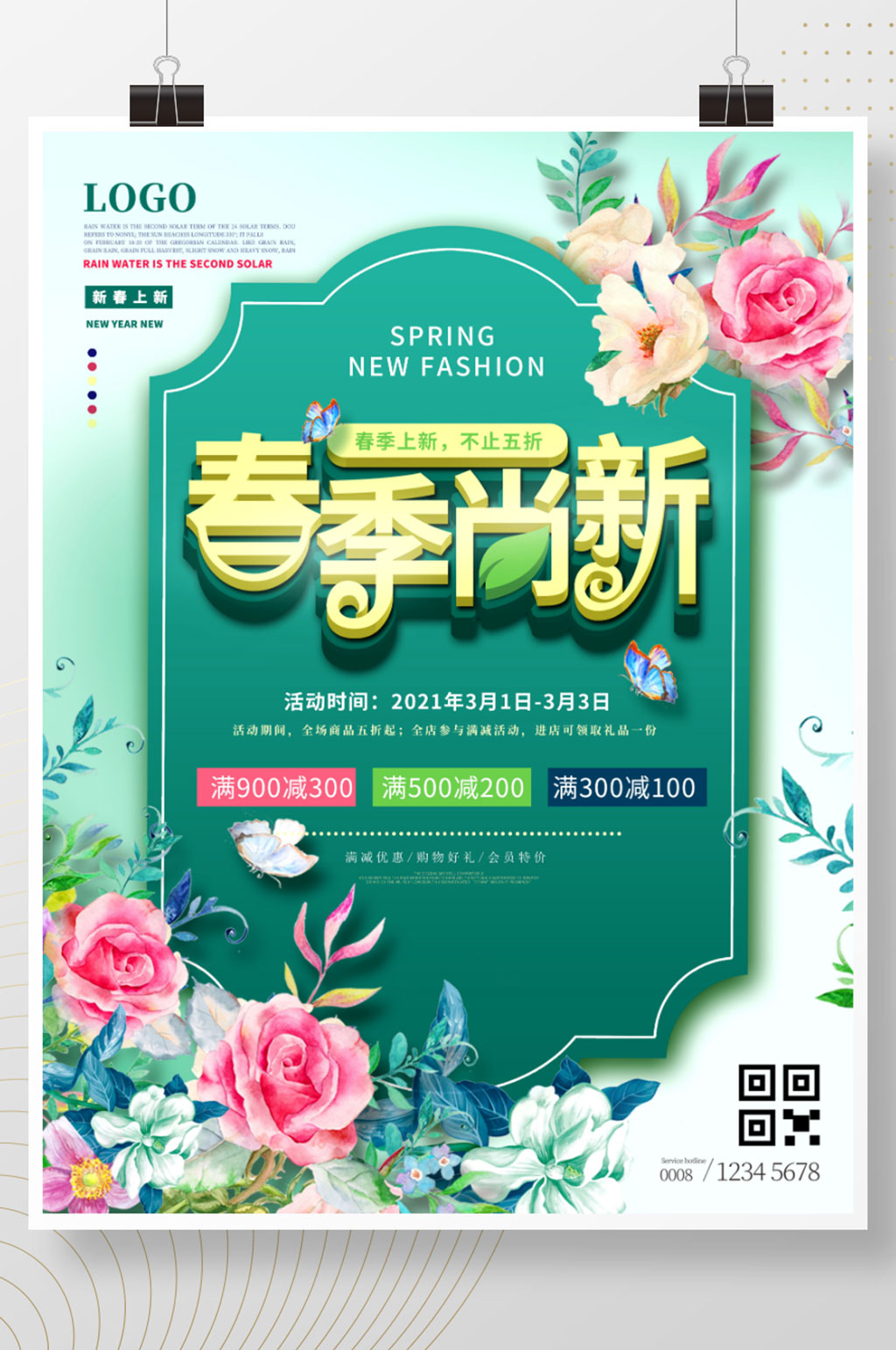 简约风2021 春季尚新海报素材