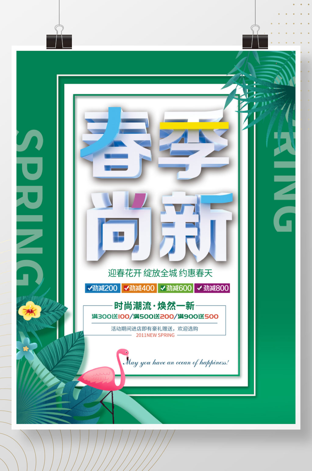 简约留白春季尚新海报素材