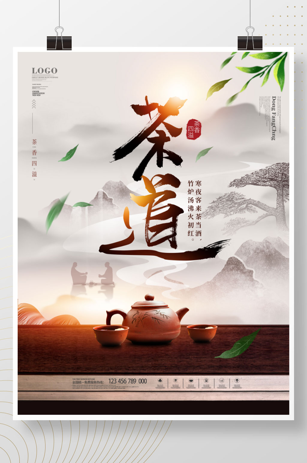 中国风简约留白禅意茶文化茶道海报素材