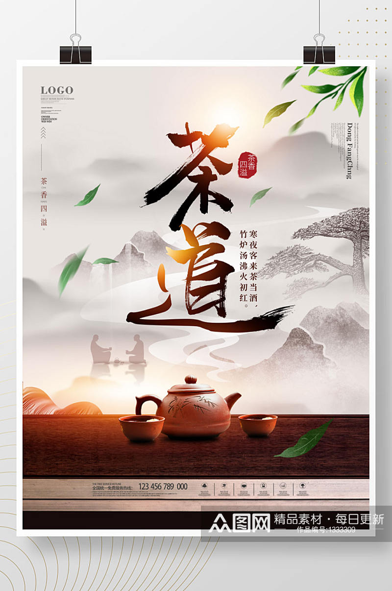 中国风简约留白禅意茶文化茶道海报素材