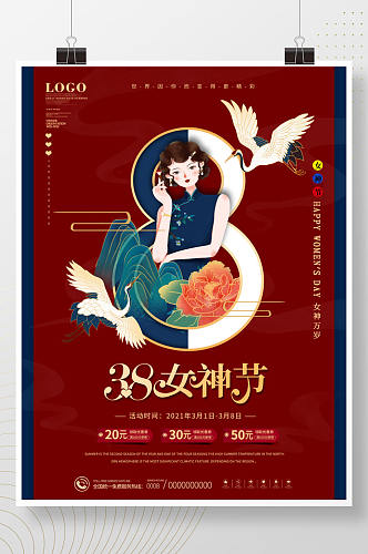 国潮风38女神节妇女节节日促销海报