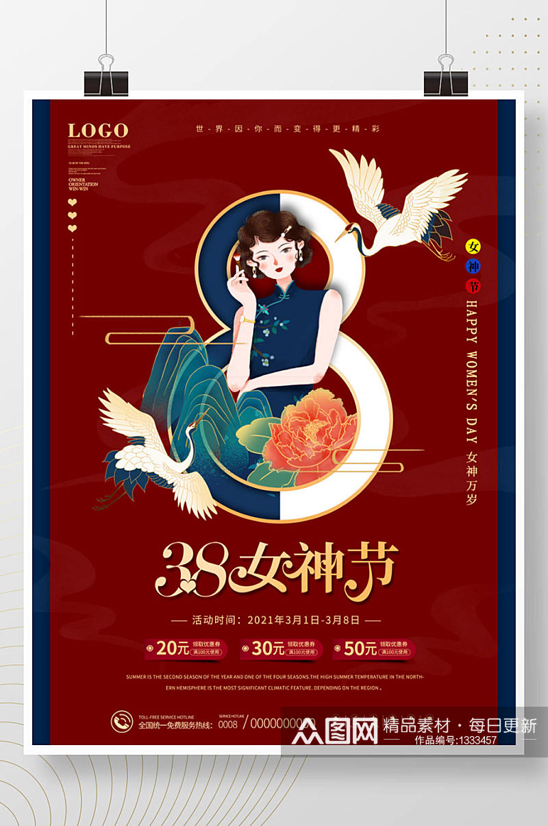 国潮风38女神节妇女节节日促销海报素材