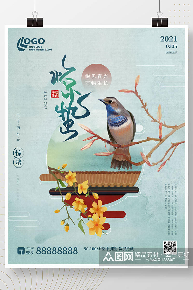 清新复古中国风花鸟节气惊蛰春季海报素材