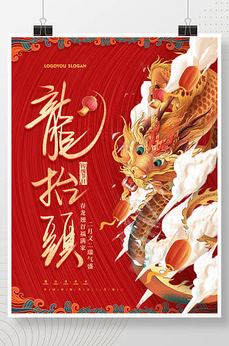 中国风二月初二龙抬头节日海报
