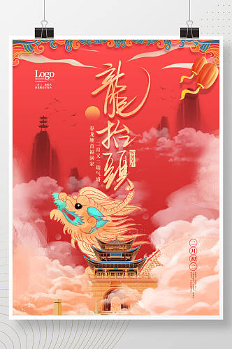 中国风古风简约留白二月初二龙抬头节日海报