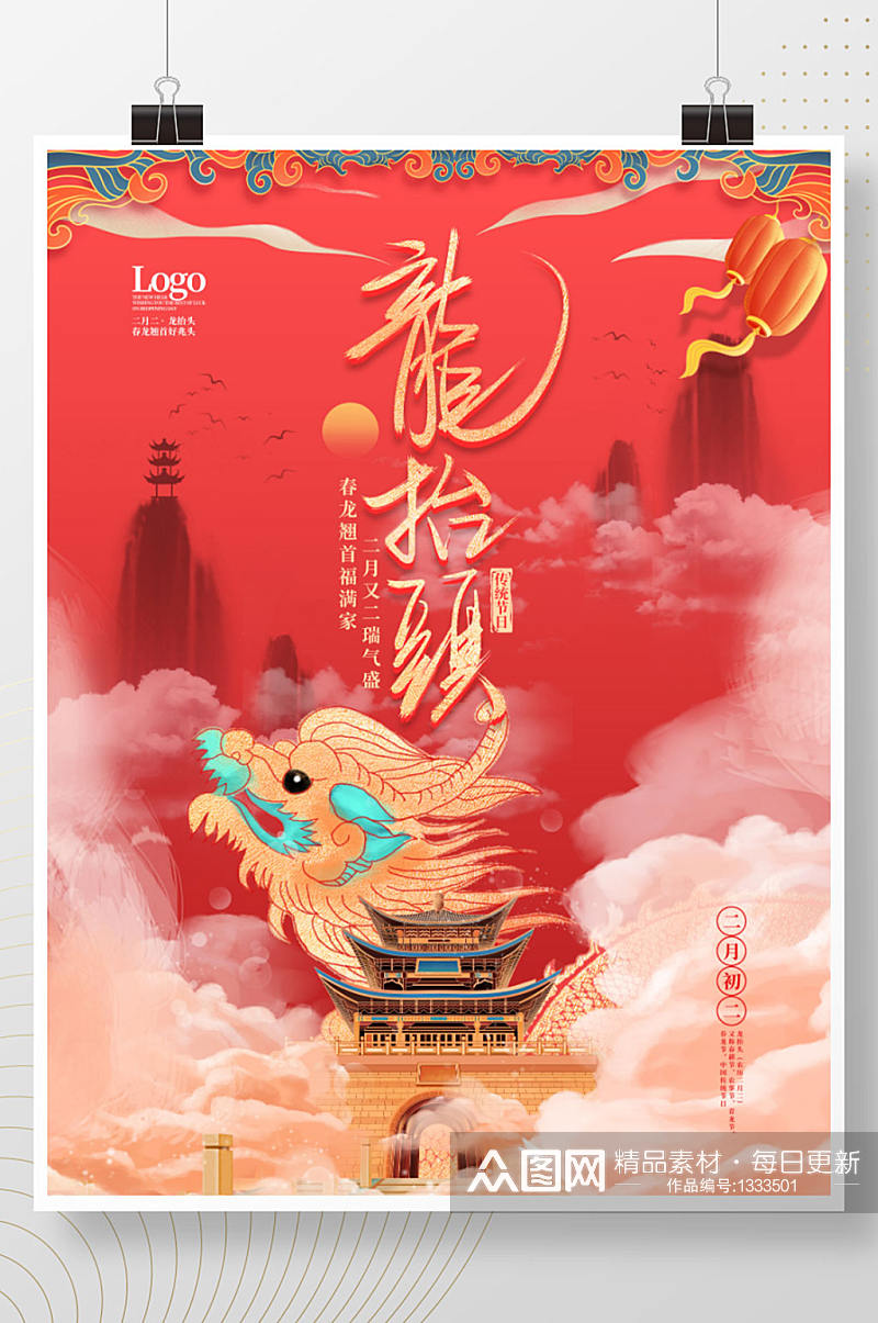 中国风古风简约留白二月初二龙抬头节日海报素材