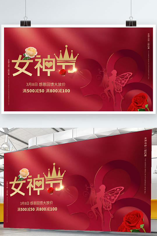 红色38女神节妇女节节日促销宣传展板 海报
