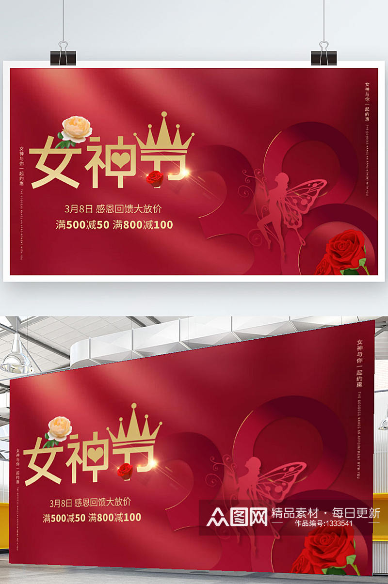 红色38女神节妇女节节日促销宣传展板 海报素材