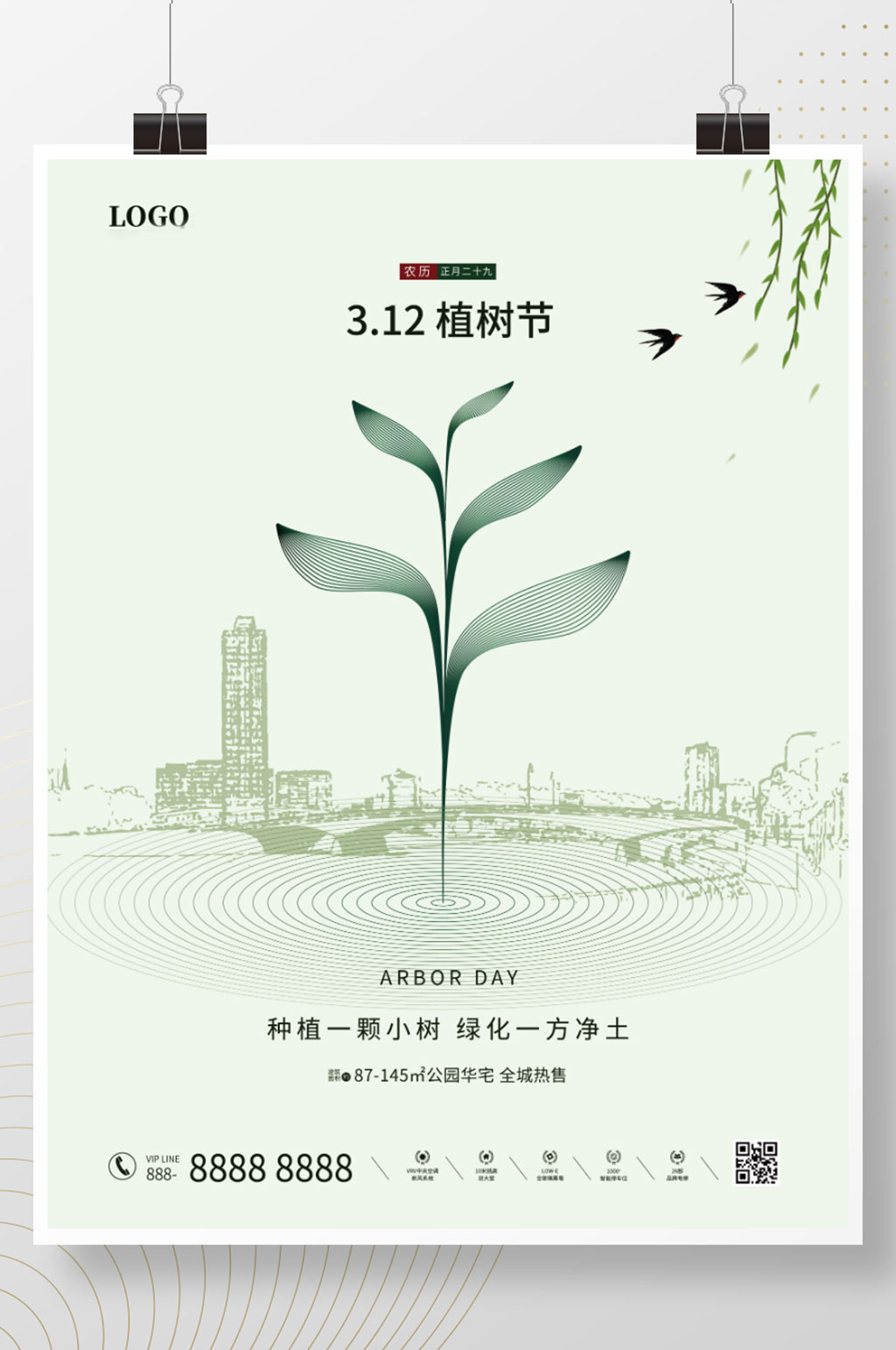 3月12日植树节绿色清新房地产行业品宣海报素材