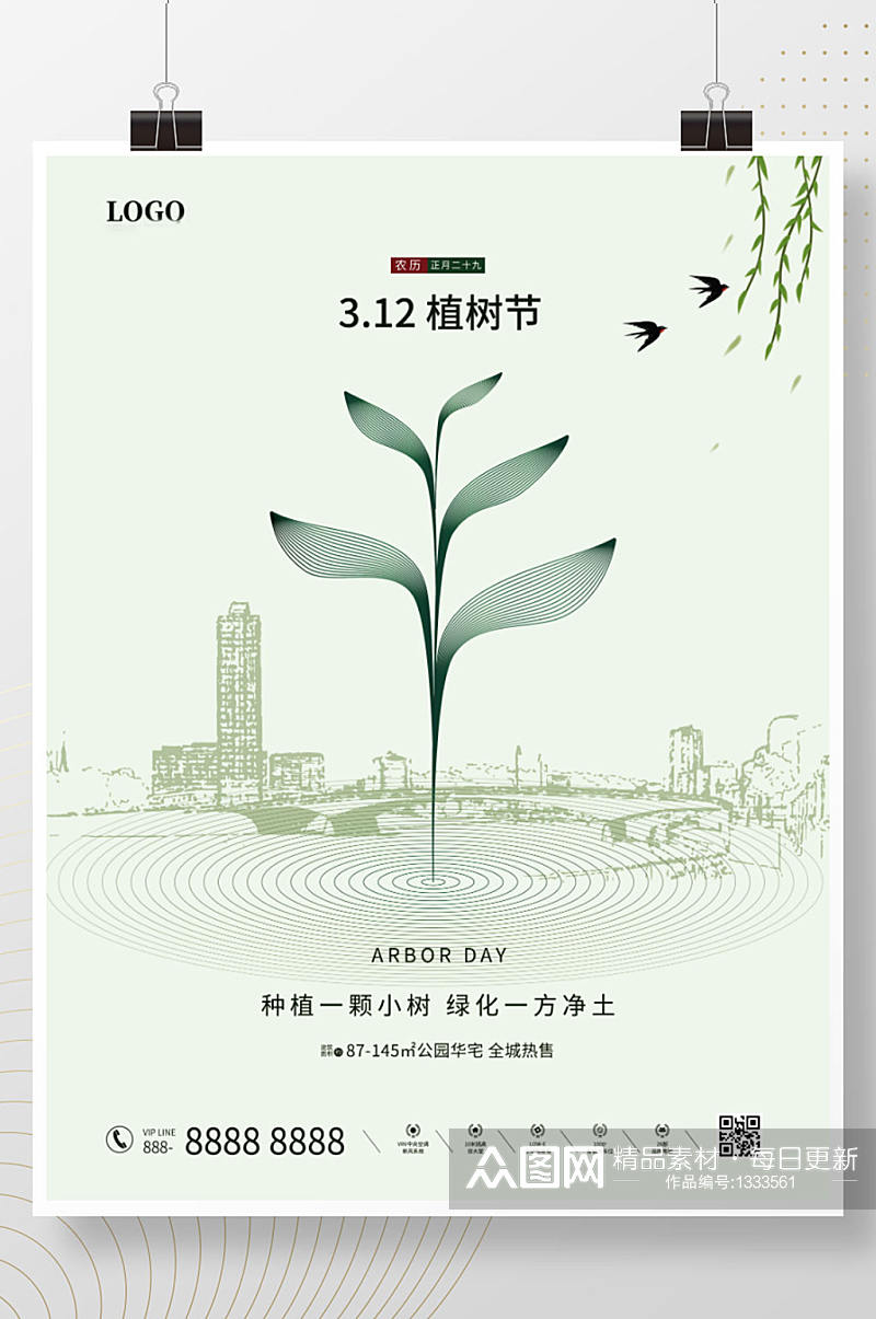 3月12日植树节绿色清新房地产行业品宣海报素材