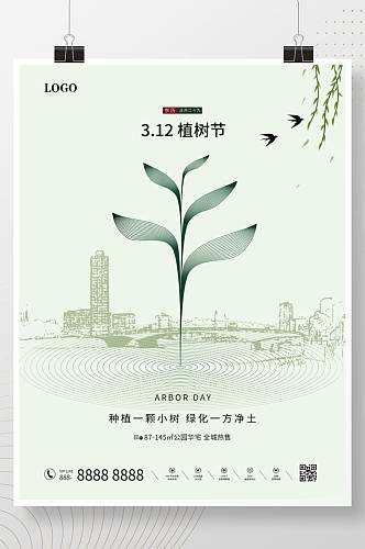 3月12日植树节绿色清新房地产行业品宣海报