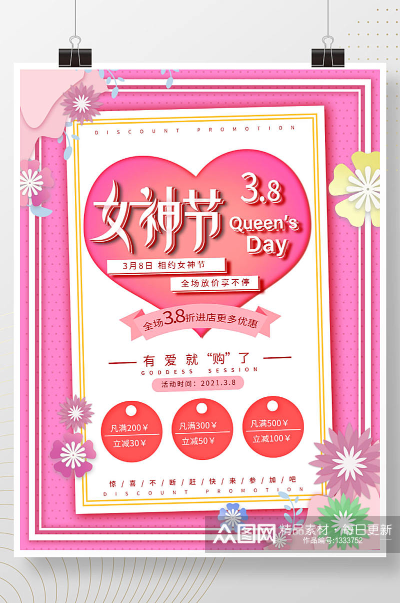 粉红浪漫38妇女节女神节促销海报素材