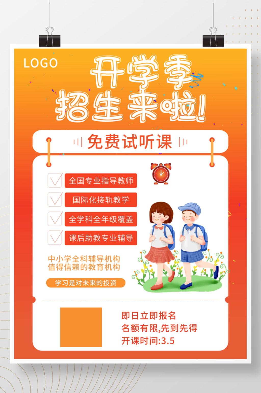 开学季活动促销海报素材