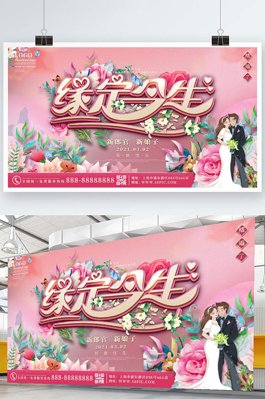 原创粉色简约清新婚礼背景展板
