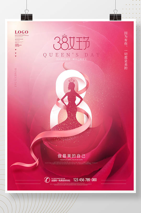 女王节海报主题图片-女王节海报主题素材下载-众图网
