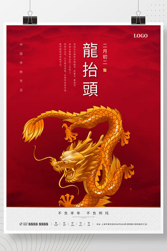 龙抬头二月二红色喜庆祝福房地产宣传海报
