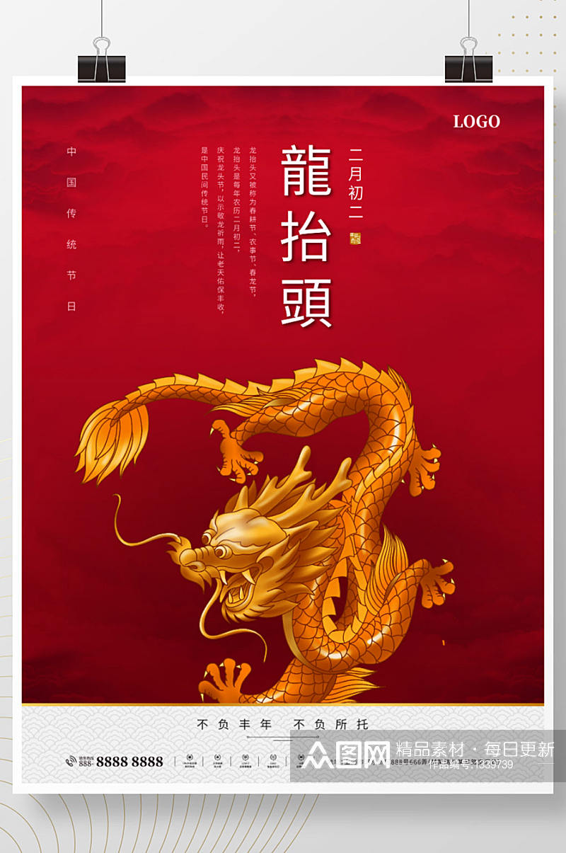 龙抬头二月二红色喜庆祝福房地产宣传海报素材