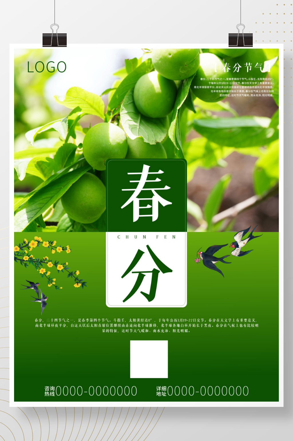 中国传统节气之春分宣传海报素材