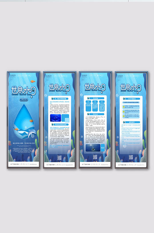 社区风世界水日暨中国水周宣传系列展板