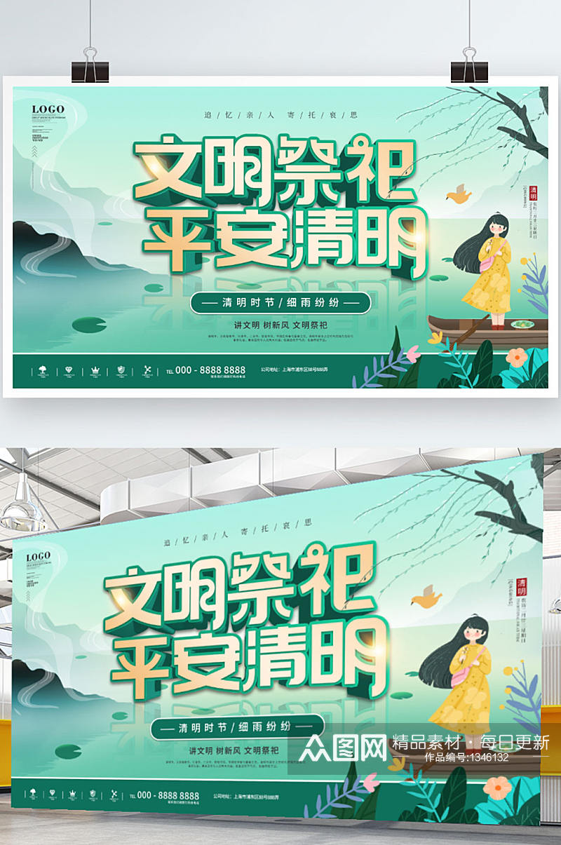 中国风文明祭祀宣传标语展板素材