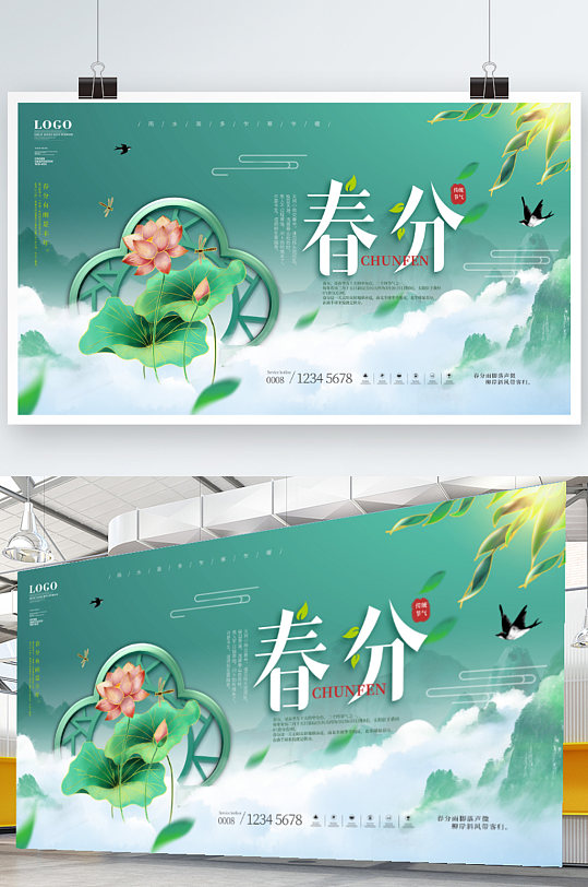 中国风二十四节气春分节日宣传展板